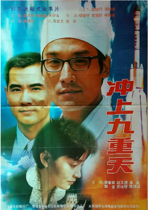 [夸克网盘]香港电影《冲上九重天》（1997）剧情 豆瓣6.4-燕窝网盘资源下载网