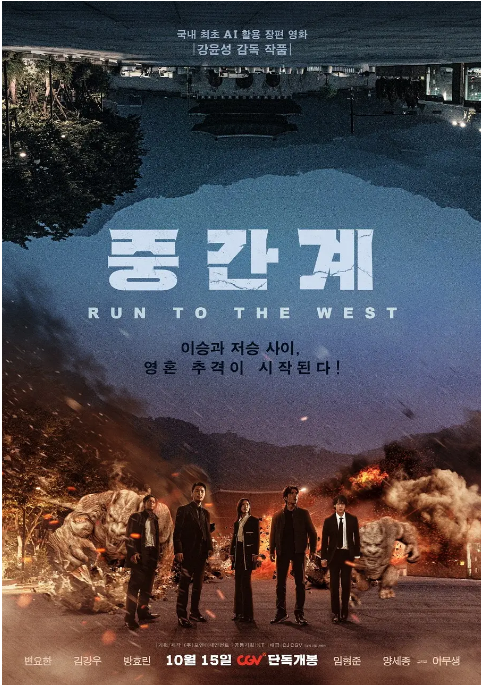 [夸克网盘]韩国电影《中间界》（2025）剧情 / 动作-燕窝网盘资源下载网