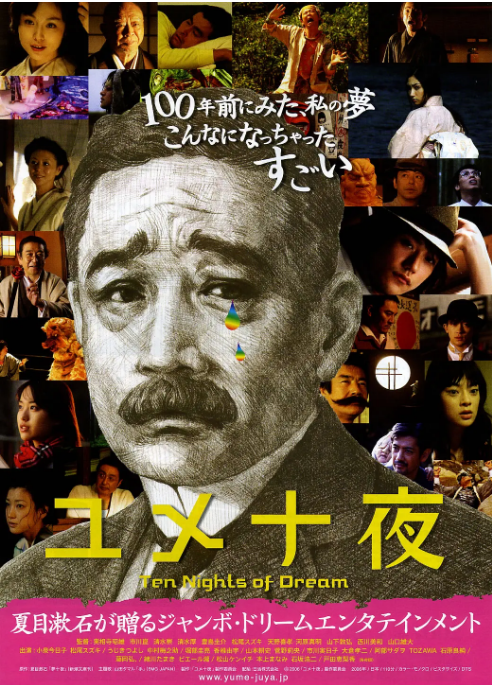 [夸克网盘]日本电影《梦十夜》（2006）奇幻 豆瓣7.2-燕窝网盘资源下载网