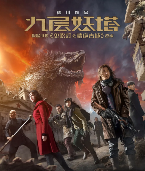 [夸克网盘]国内电影《九层妖塔》（2015）动作 / 惊悚 / 冒险-燕窝网盘资源下载网