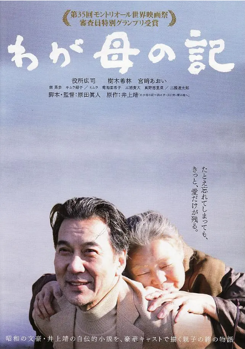 [夸克网盘]日本电影《记我的母亲》（2012）剧情 豆瓣8.6-燕窝网盘资源下载网