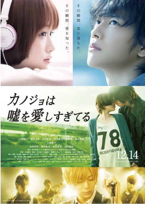 [夸克网盘]日本电影《她爱上了我的谎》（2013）剧情 / 爱情 / 音乐 豆瓣7.3-燕窝网盘资源下载网