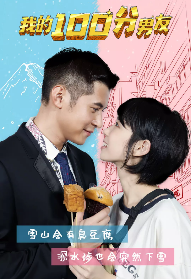 [夸克网盘]香港电影《我的笋盘男友》（2020）喜剧 / 爱情-燕窝网盘资源下载网