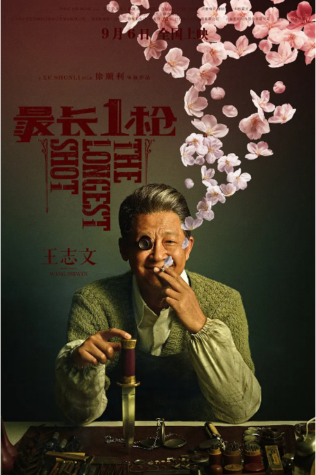[夸克网盘]国内电影  剧情 / 动作《最长一枪》（2019）豆瓣评分5.9-燕窝网盘资源下载网