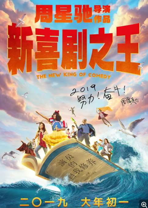 [夸克网盘]国内电影 剧情 / 喜剧《新喜剧之王》（2019）主演: 王宝强 / 鄂靖文 / 张全蛋 / 景如洋 / 张琪 　豆瓣评分5.7-燕窝网盘资源下载网
