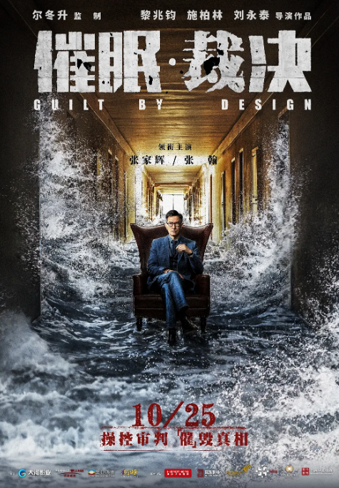 [夸克网盘]国内电影 悬疑 / 犯罪《催眠·裁决》（2019）主演: 张家辉 / 张翰 / 秦沛 / 郑则仕 / 金燕玲 　豆瓣评分5.7-燕窝网盘资源下载网