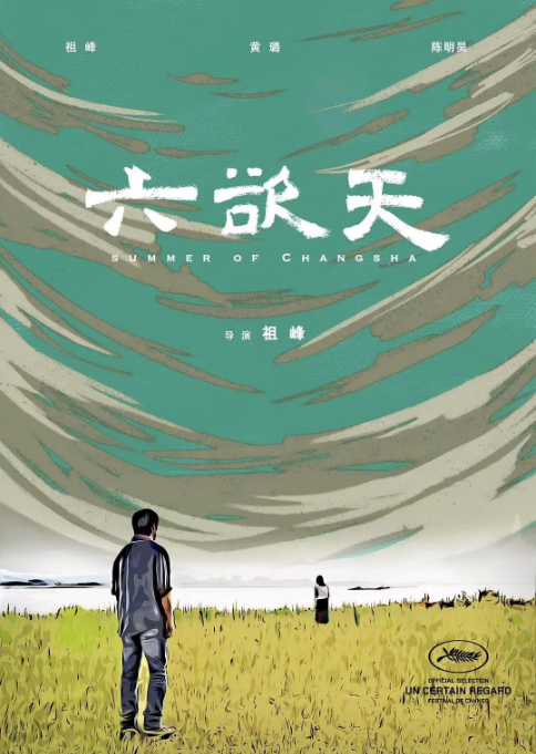 [夸克网盘]国内电影 剧情 / 犯罪《六欲天》（2019）豆瓣评分5.6-燕窝网盘资源下载网