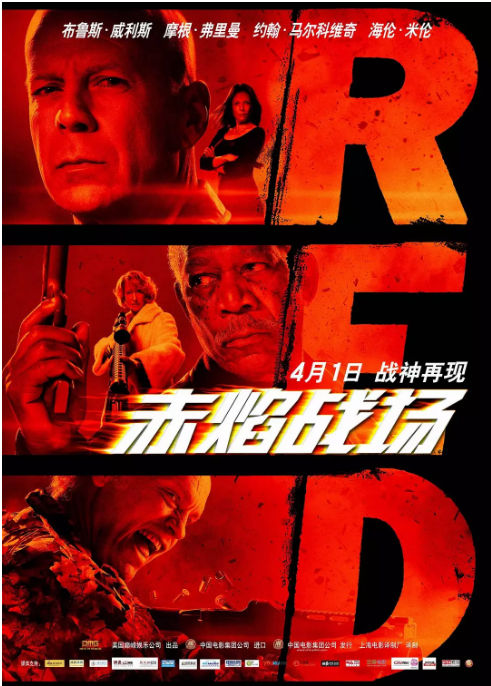 [夸克网盘]美国电影《赤焰战场》（1-2部）（2010-2013）喜剧 / 动作 / 惊悚 / 犯罪 豆瓣7.6-燕窝网盘资源下载网