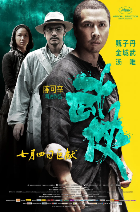 [夸克网盘]香港电影《武侠》（2011）剧情 / 动作 / 悬疑 / 武侠 豆瓣6.7-燕窝网盘资源下载网