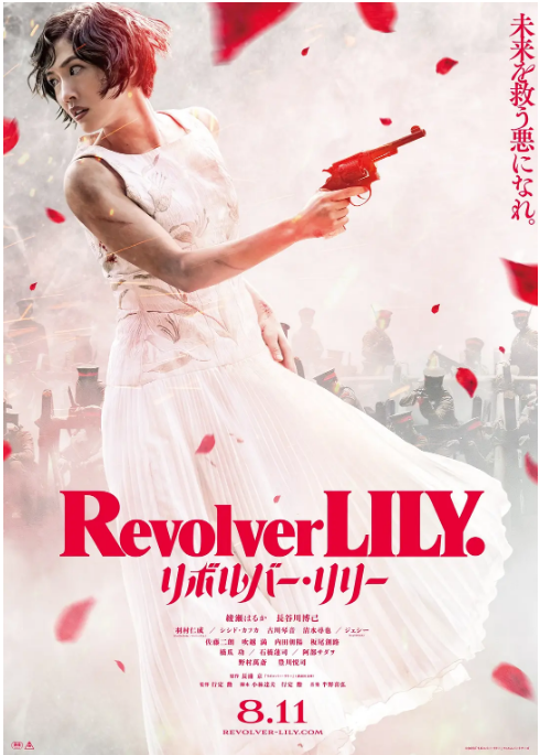 [夸克网盘]日本电影《左轮手枪莉莉》（2023）剧情 豆瓣5.1-燕窝网盘资源下载网