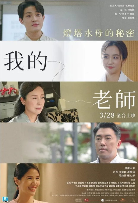 [夸克网盘]台湾电影《我的老师-首部曲：灯塔水母的秘密》（2025）剧情-燕窝网盘资源下载网