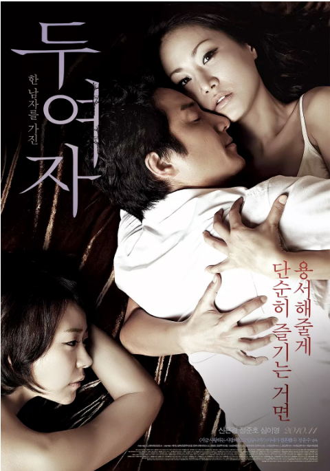 [夸克网盘]韩国电影《两个女人》（2010）剧情 / 爱情 豆瓣5.9-燕窝网盘资源下载网