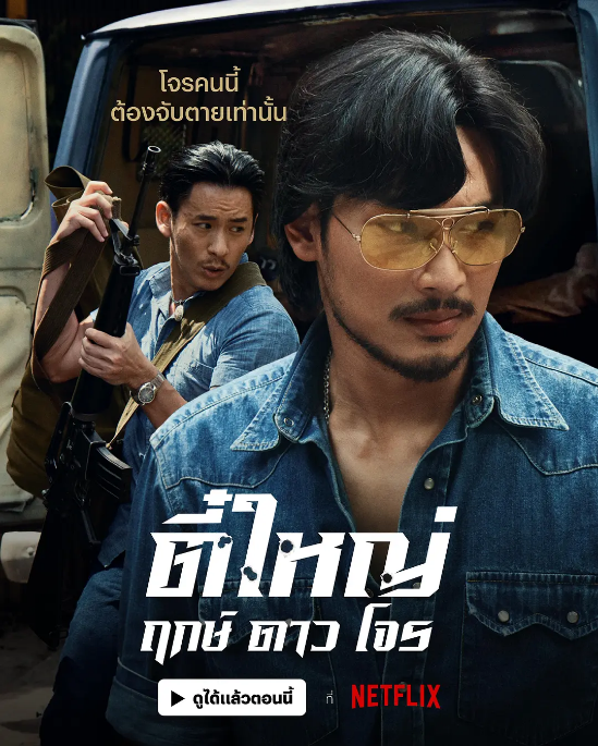 [夸克网盘]泰国电影《侠盗之星》（2025）剧情 / 动作 / 犯罪-燕窝网盘资源下载网