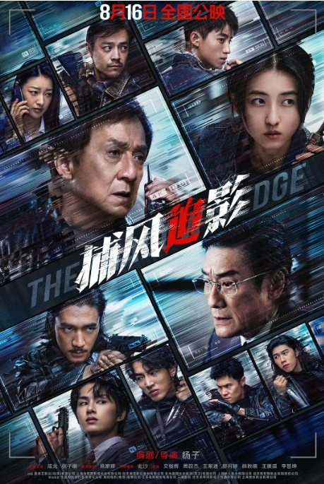 [夸克网盘]国内电影《捕风追影》（2025）剧情 / 动作 / 犯罪 豆瓣8.2-燕窝网盘资源下载网