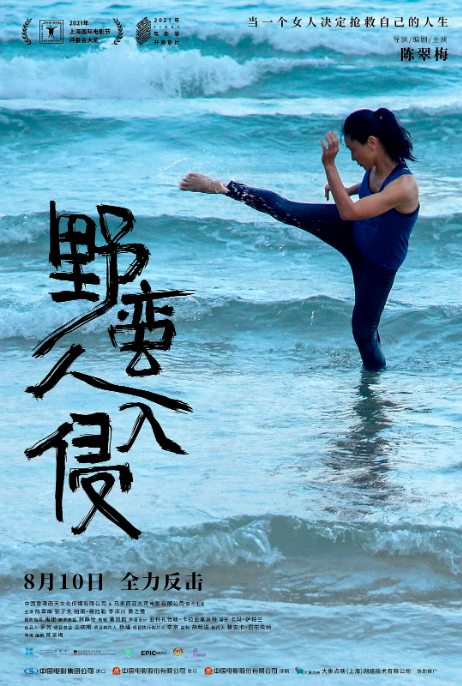 [夸克网盘]香港电影《野蛮人入侵》（2021）剧情 豆瓣7.1-燕窝网盘资源下载网