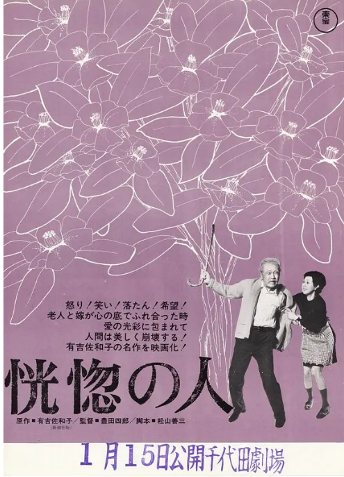 [夸克网盘]日本电影《恍惚的人》（1973）剧情 豆瓣8.4-燕窝网盘资源下载网