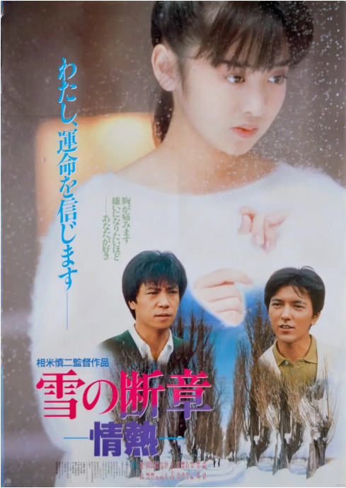 [夸克网盘]日本电影《雪之断章》（1985）剧情 豆瓣7.6-燕窝网盘资源下载网
