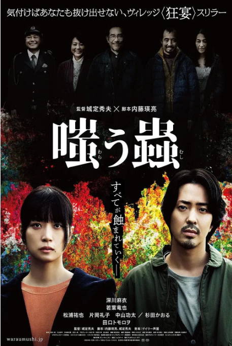 [夸克网盘]日本电影《嘲笑之虫》（2025）惊悚 / 恐怖-燕窝网盘资源下载网