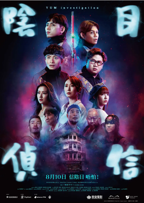 [夸克网盘]香港电影《阴目侦信》（2023）喜剧 / 惊悚 / 恐怖 豆瓣4.9-燕窝网盘资源下载网