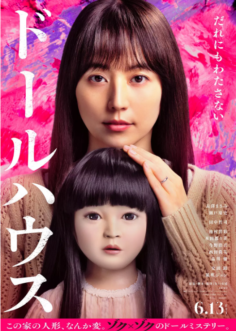 [夸克网盘]日本电影《人偶之家》（2025）恐怖 豆瓣7.8-燕窝网盘资源下载网