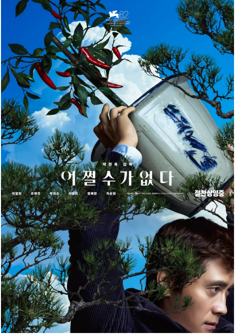 [夸克网盘]韩国电影《无可奈何》（2025）剧情 / 喜剧 / 惊悚 / 犯罪 豆瓣7.6-燕窝网盘资源下载网