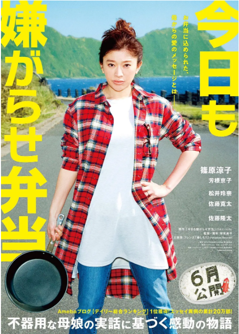 [夸克网盘]日本电影《今天也是招人嫌的便当》（2019）剧情 / 家庭 豆瓣7.1-燕窝网盘资源下载网