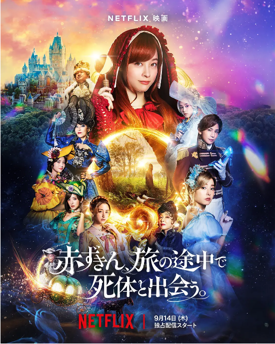 [夸克网盘]日本电影《神探小红帽》（2023）喜剧 / 悬疑 / 犯罪 豆瓣5.2-燕窝网盘资源下载网