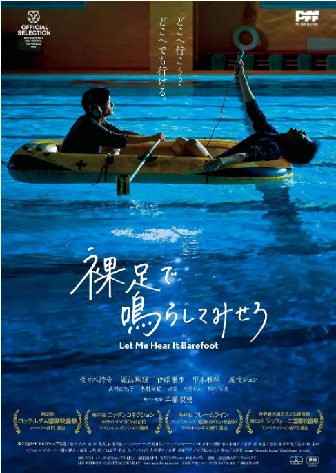 [夸克网盘]日本电影《赤脚鸣声》（2021）剧情 / 同性 豆瓣7.6-燕窝网盘资源下载网