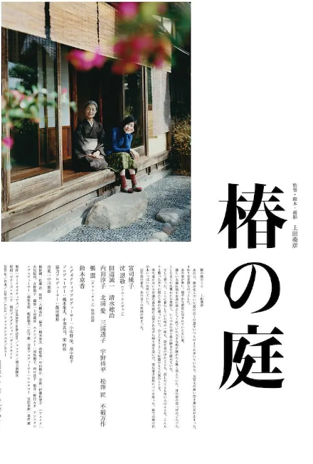 [夸克网盘]日本电影《椿之庭》（2021）剧情 豆瓣7.4-燕窝网盘资源下载网