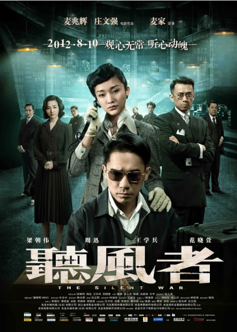 [夸克网盘]国内电影《听风者》（2012）剧情 / 悬疑 豆瓣6.9-燕窝网盘资源下载网