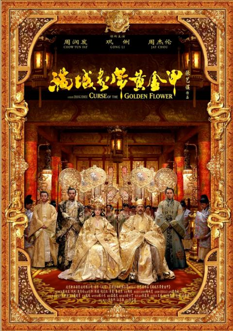 [夸克网盘]国内电影《满城尽带黄金甲》（2006）剧情 / 动作 / 爱情 / 古装 豆瓣5.9-燕窝网盘资源下载网