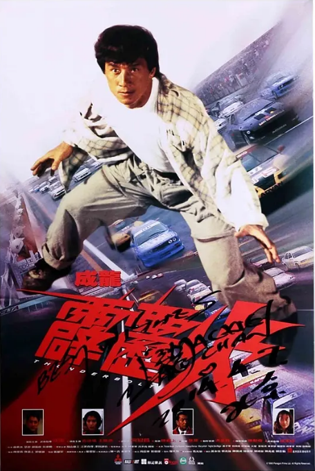 [夸克网盘]香港电影《霹雳火》（1995）动作 豆瓣7.1-燕窝网盘资源下载网