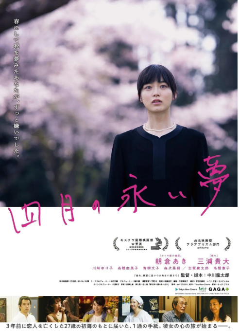 [夸克网盘]日本电影《四月的长久梦》（2017）剧情 豆瓣7.1-燕窝网盘资源下载网