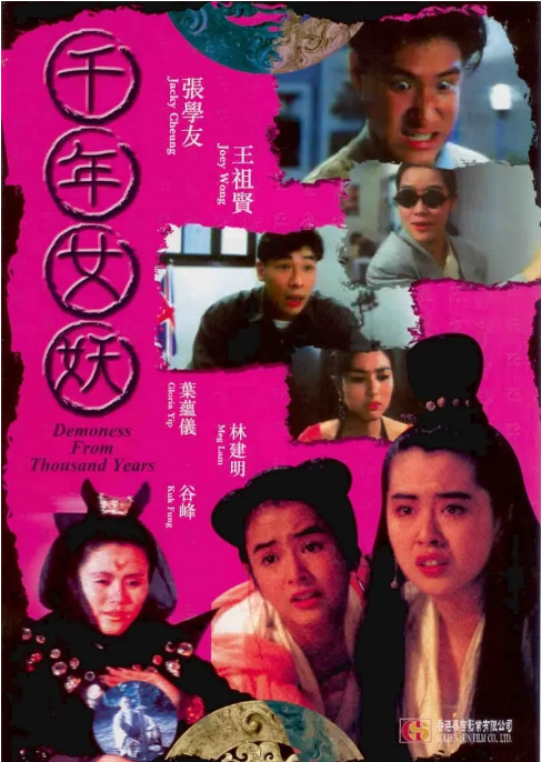 [夸克网盘]香港电影《千年女妖》（1990）恐怖 豆瓣6.3-燕窝网盘资源下载网