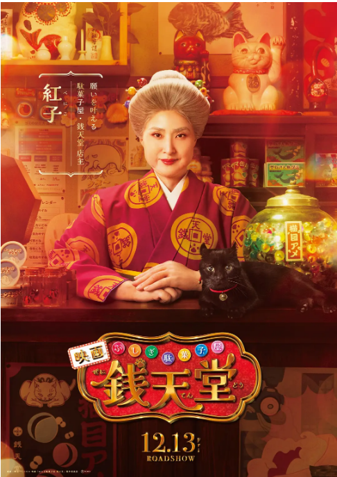 [夸克网盘]日本电影《神奇柑仔店 真人版》（2024）剧情 / 奇幻 豆瓣6.1-燕窝网盘资源下载网