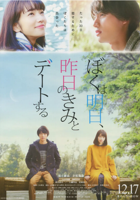 [夸克网盘]日本电影《明日的我与昨日的你约会》（2016）剧情 / 爱情 / 奇幻 豆瓣7.7-燕窝网盘资源下载网