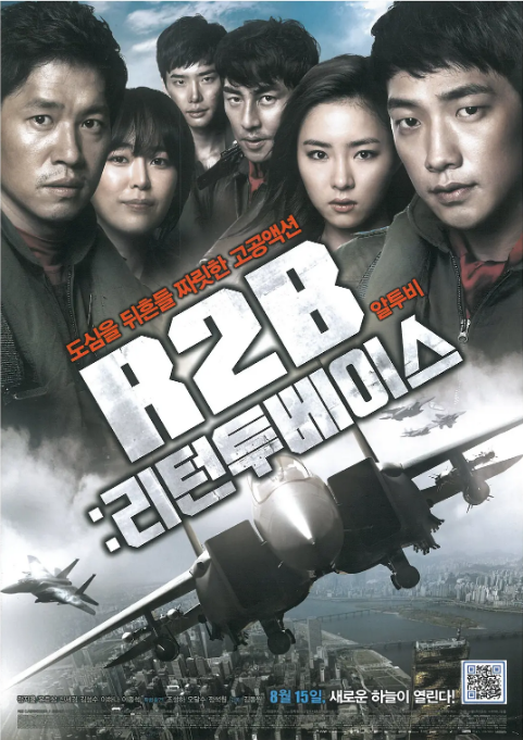 [夸克网盘]韩国电影《R2B：回到基地》（2012）剧情 / 动作 豆瓣6.6-燕窝网盘资源下载网