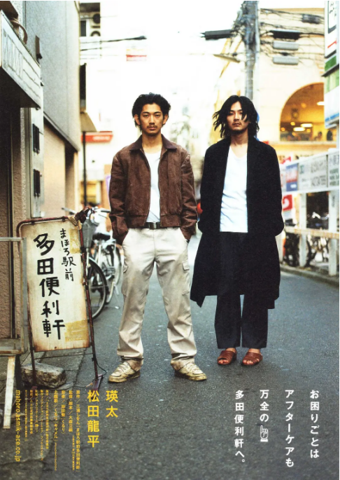 [夸克网盘]日本电影《真幌站前多田便利屋》（2011）剧情 豆瓣8.2-燕窝网盘资源下载网