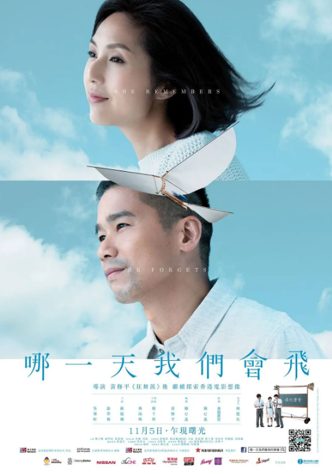 [夸克网盘]香港电影《哪一天我们会飞》（2015）剧情 / 爱情 豆瓣7.2-燕窝网盘资源下载网