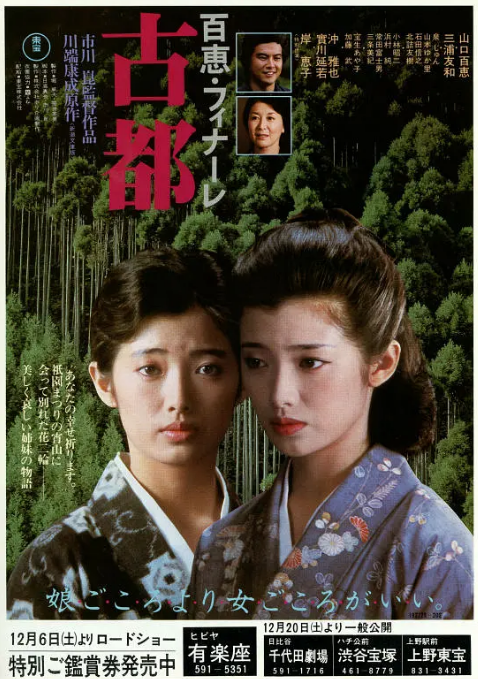 [夸克网盘]日本电影《古都》（1980）剧情 豆瓣7.7-燕窝网盘资源下载网