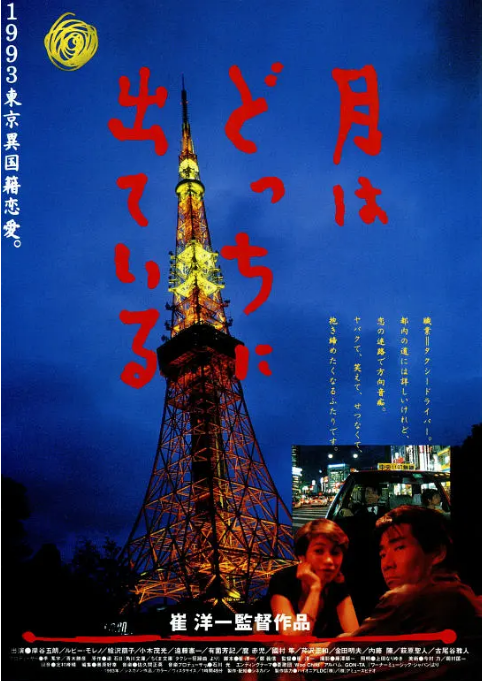 [夸克网盘]日本电影《月出何方》（1993）剧情 豆瓣7.2-燕窝网盘资源下载网