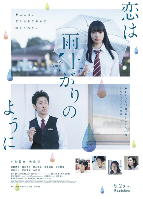 [夸克网盘]日本电影《恋如雨止》（2018）剧情 / 爱情 豆瓣7.4-燕窝网盘资源下载网