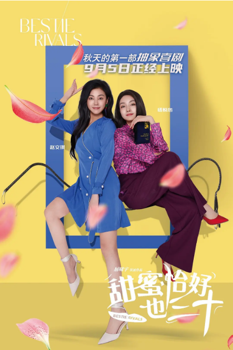 [夸克网盘]国内电影《甜蜜恰好也三十》（2025）剧情 / 喜剧 / 爱情-燕窝网盘资源下载网