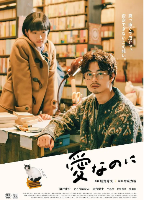 [夸克网盘]日本电影《尽管爱》（2022）剧情 / 爱情 豆瓣7.0-燕窝网盘资源下载网