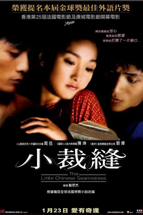 [夸克网盘]国内电影《巴尔扎克与小裁缝》（2002）剧情 / 爱情 / 传记 豆瓣8.0-燕窝网盘资源下载网