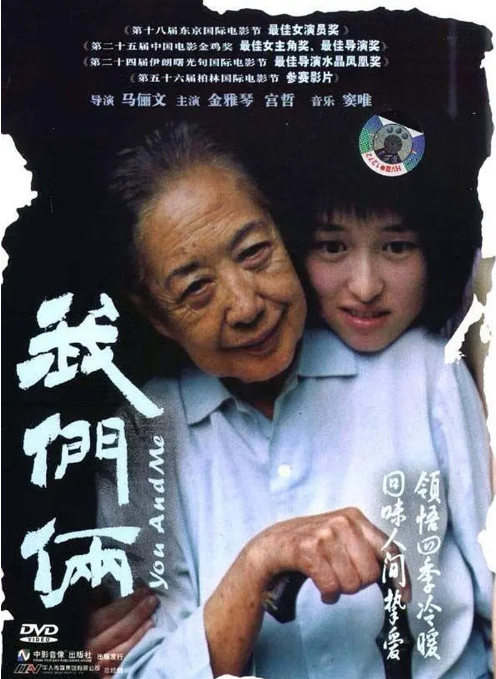 [夸克网盘]国内电影《我们俩》（2005）剧情 豆瓣8.8-燕窝网盘资源下载网