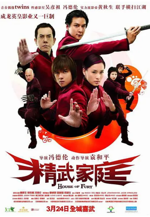 [夸克网盘]香港电影《精武家庭》（2005）喜剧 / 动作 豆瓣5.7-燕窝网盘资源下载网