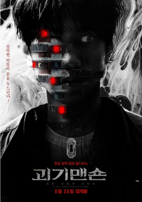 [夸克网盘]韩国电影《怪奇宅》（2021）惊悚 / 恐怖 豆瓣6.8-燕窝网盘资源下载网