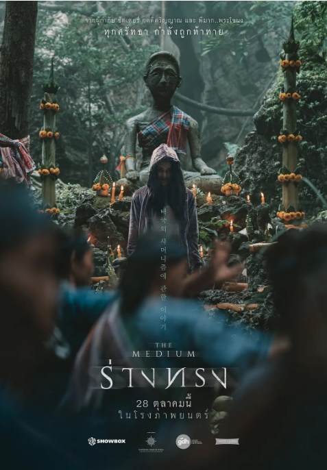 [夸克网盘]泰国电影《灵媒》（2021）恐怖 豆瓣6.5-燕窝网盘资源下载网