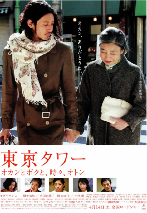 [夸克网盘]日本电影《东京塔》（2007）剧情 / 家庭 豆瓣8.6-燕窝网盘资源下载网